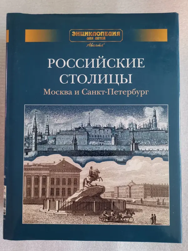 Энциклопедия для детей - Вся Беларусь - 235723 - Доска объявлений Kupika.by - Фото 6