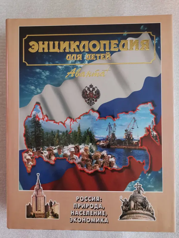 Энциклопедия для детей - Вся Беларусь - 235723 - Доска объявлений Kupika.by - Фото 11