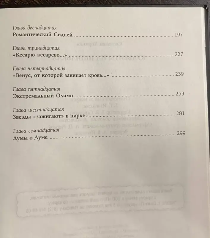 Книги, журналы - Новая книга 'Кульбиты на шпильках.' Хоркина Светлана (Спортивная гимнастика) - Вся Беларусь - Фото 6 Новая книга 'Кульбиты на шпильках.' Хоркина Светлана (Спортивная гимнастика) - Вся Беларусь - 236543 - Доска объявлений Kupika.by - Фото 6