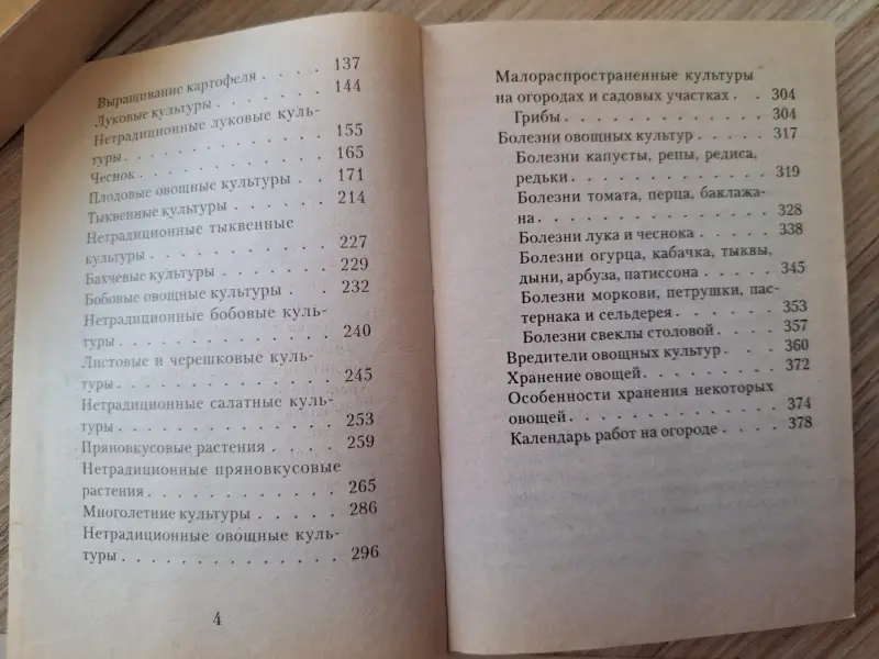 Книги, журналы - Книги-мини для огородников - Вся Беларусь - Фото 3 Книги-мини для огородников - Вся Беларусь - 237570 - Доска объявлений Kupika.by - Фото 3