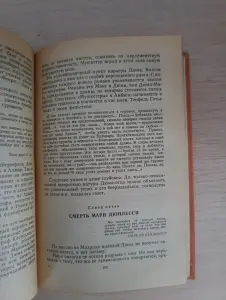 Книга. Три Дюма.