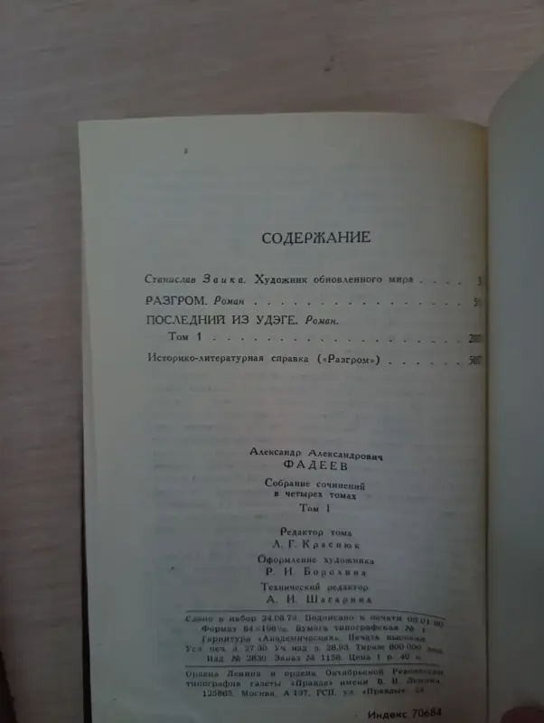 Книги. А . Фадеев. Собрание сочинений в 4-х томах - Вся Беларусь - 236440 - Доска объявлений Kupika.by - Фото 4