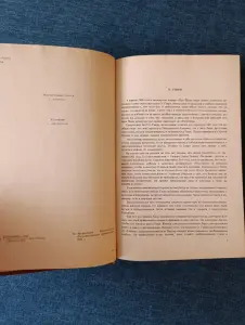 Книга. О. Генри. Рассказы. Короли и капуста.