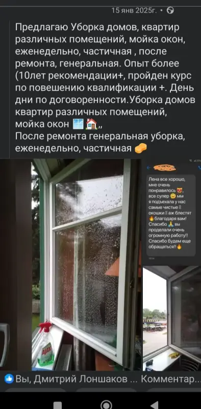 Уборка - Вся Беларусь - 237288 - Доска объявлений Kupika.by - Фото 2