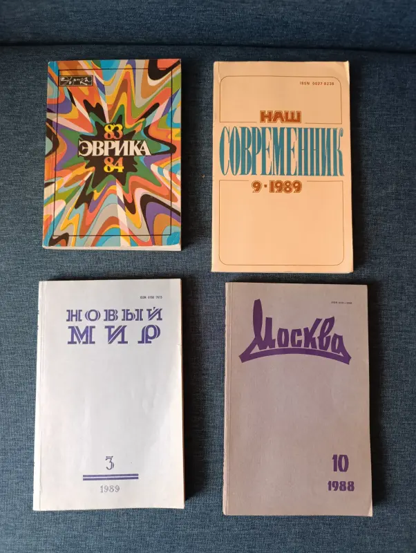 Журналы СССР - Вся Беларусь - 236117 - Доска объявлений Kupika.by - Фото 5