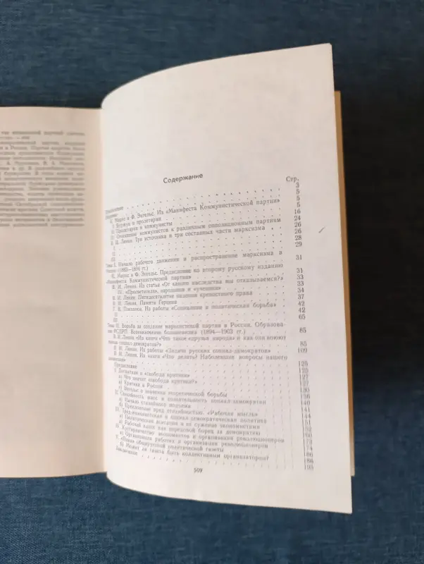 Книга. Хрестоматия по истории кпсс. - Вся Беларусь - 235286 - Доска объявлений Kupika.by - Фото 7