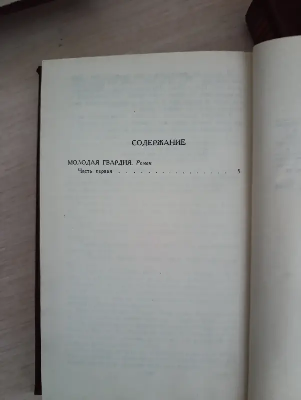 Книги. А . Фадеев. Собрание сочинений в 4-х томах - Вся Беларусь - 236440 - Доска объявлений Kupika.by - Фото 6