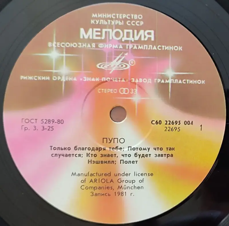 Грампластинка ''Pupo - Пупо'' (1985) - Вся Беларусь - 237804 - Доска объявлений Kupika.by - Фото 5