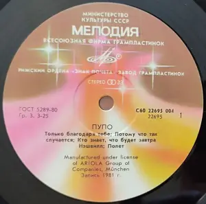 Грампластинка ''Pupo - Пупо'' (1985)