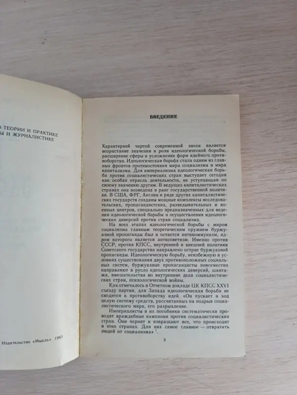 Книга. Ложь на экспорт. - Вся Беларусь - 235958 - Доска объявлений Kupika.by - Фото 3
