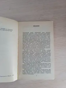 Книга. Ложь на экспорт.