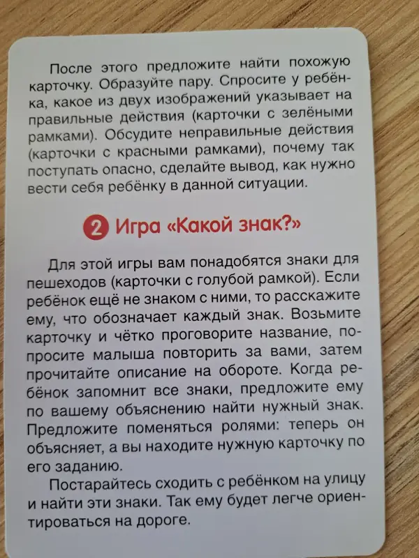 Умные карточки. Безопасность на дороге - Вся Беларусь - 237600 - Доска объявлений Kupika.by - Фото 4