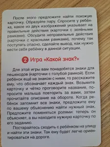 Умные карточки. Безопасность на дороге