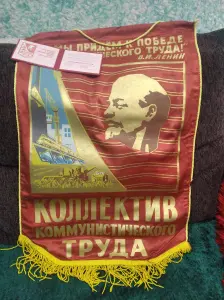 Вымпел СССР с удостоверением