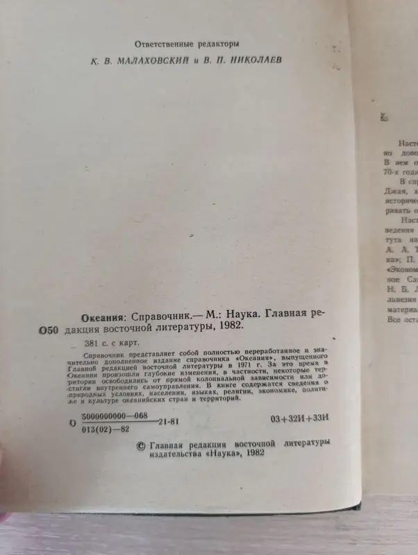 Книга. Океания. Справочник. - Вся Беларусь - 235983 - Доска объявлений Kupika.by - Фото 2