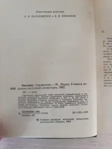 Книга. Океания. Справочник.