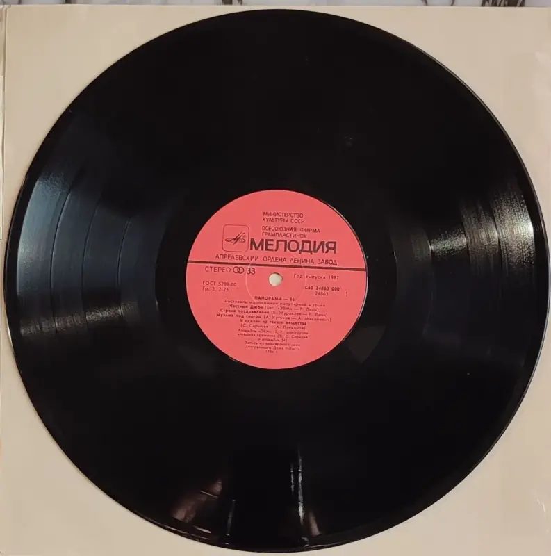 Грампластинка 'Панорама-86 (1-ый выпуск)' (1987) - Вся Беларусь - 237808 - Доска объявлений Kupika.by - Фото 3