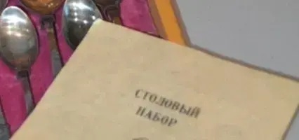 Набор столовых приборов Ромашка (винтаж времён СССР, РМ, МНЦ) - Дрогичин - 238224 - Доска объявлений Kupika.by - Фото 7