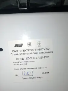 Элекрическая плита