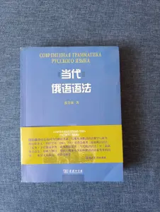 Книга. Современная грамматика русского языка