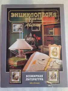 Энциклопедия для детей