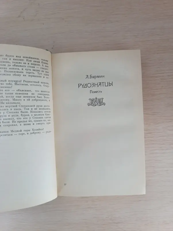 Книга. Седой Урал. История отечества. - Вся Беларусь - 235968 - Доска объявлений Kupika.by - Фото 4