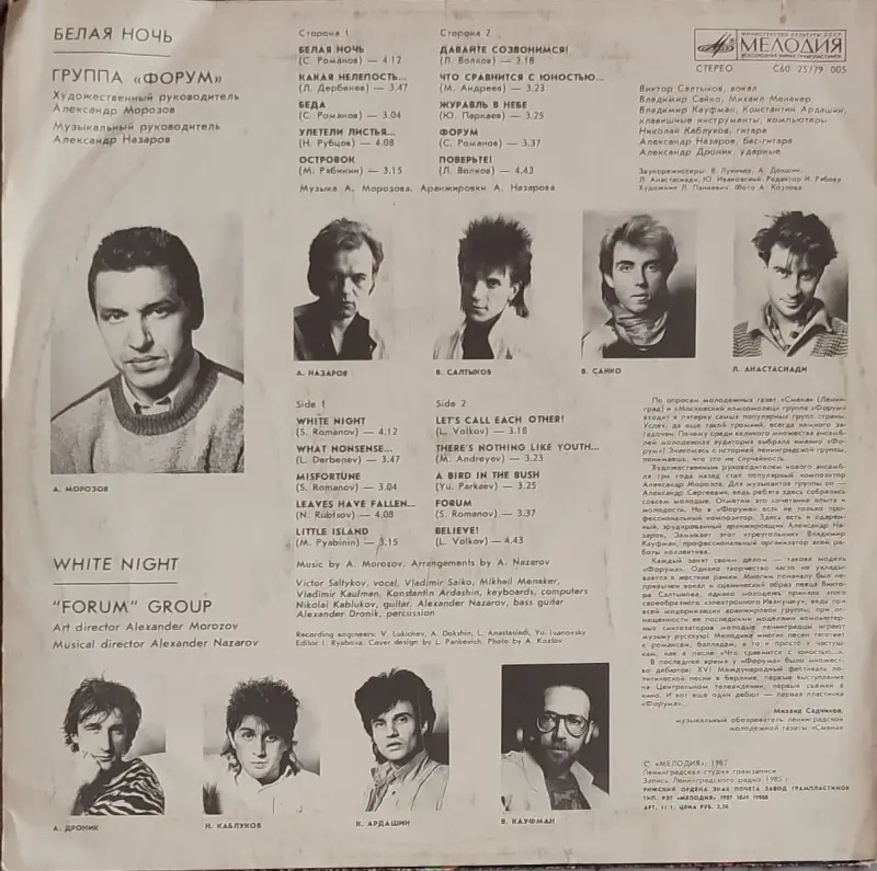 Фильмы, сериалы, музыка - Грампластинка 'Группа ''Форум' - Белая ночь'' (1987) - Вся Беларусь - Фото 2 Грампластинка 'Группа ''Форум' - Белая ночь'' (1987) - Вся Беларусь - 237803 - Доска объявлений Kupika.by - Фото 2