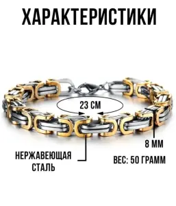 Браслет мужской