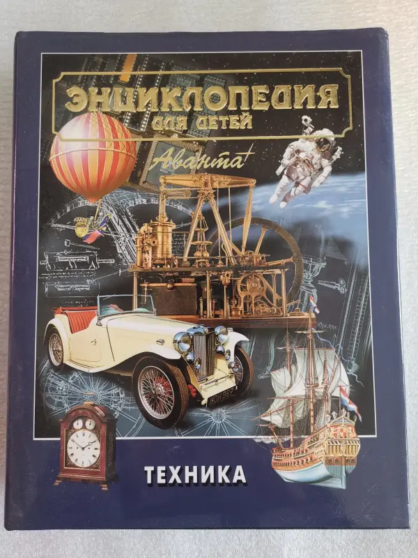 Энциклопедия для детей - Вся Беларусь - 235723 - Доска объявлений Kupika.by - Фото 7