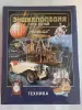 Энциклопедия для детей - Вся Беларусь - 235723 - Доска объявлений Kupika.by - Фото 7