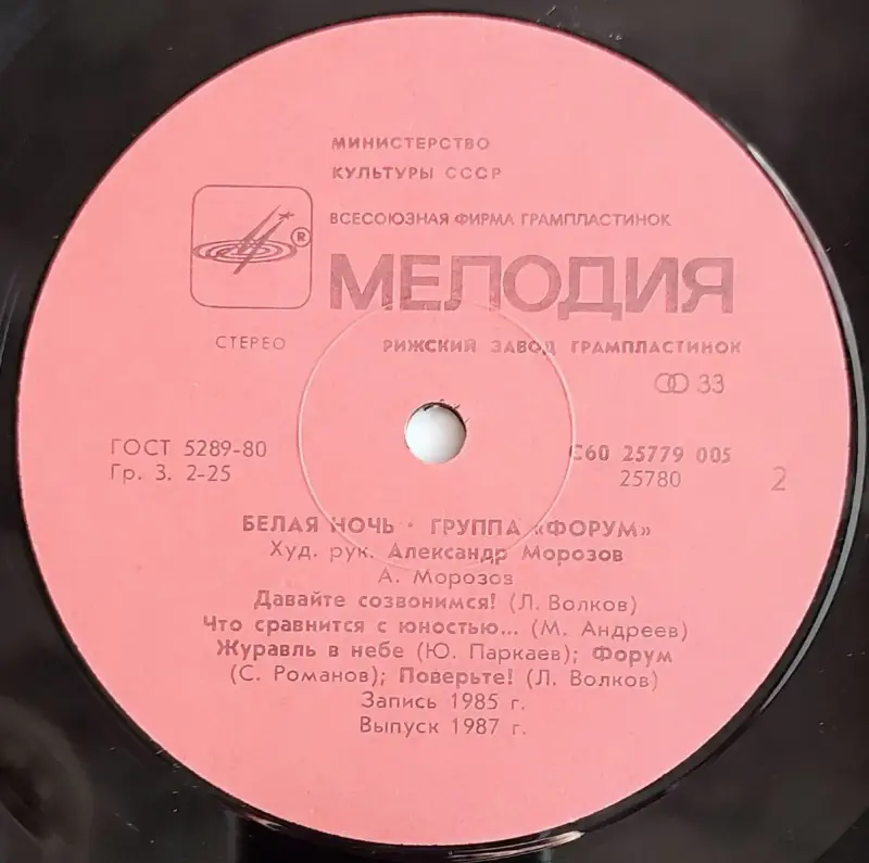 Фильмы, сериалы, музыка - Грампластинка 'Группа ''Форум' - Белая ночь'' (1987) - Вся Беларусь - Фото 6 Грампластинка 'Группа ''Форум' - Белая ночь'' (1987) - Вся Беларусь - 237803 - Доска объявлений Kupika.by - Фото 6