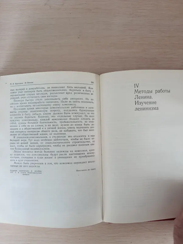 Книга. О Ленине. - Вся Беларусь - 235978 - Доска объявлений Kupika.by - Фото 6
