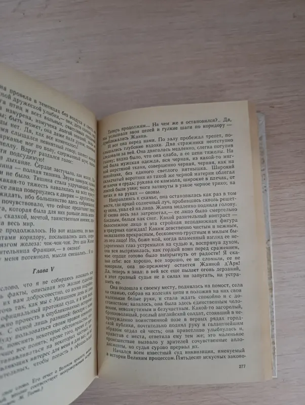 Книга. ЖАННА Д'АРК. Роман. - Вся Беларусь - 236445 - Доска объявлений Kupika.by - Фото 6