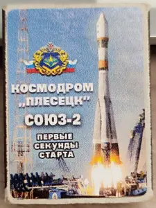 Коробок спичек 'Космодром ''Плесецк' 'Союз-2' (первые секунды старта)