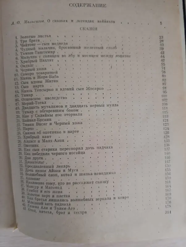 Книга. Сказки и легенды Ингушей и Чеченцев - Вся Беларусь - 236461 - Доска объявлений Kupika.by - Фото 7