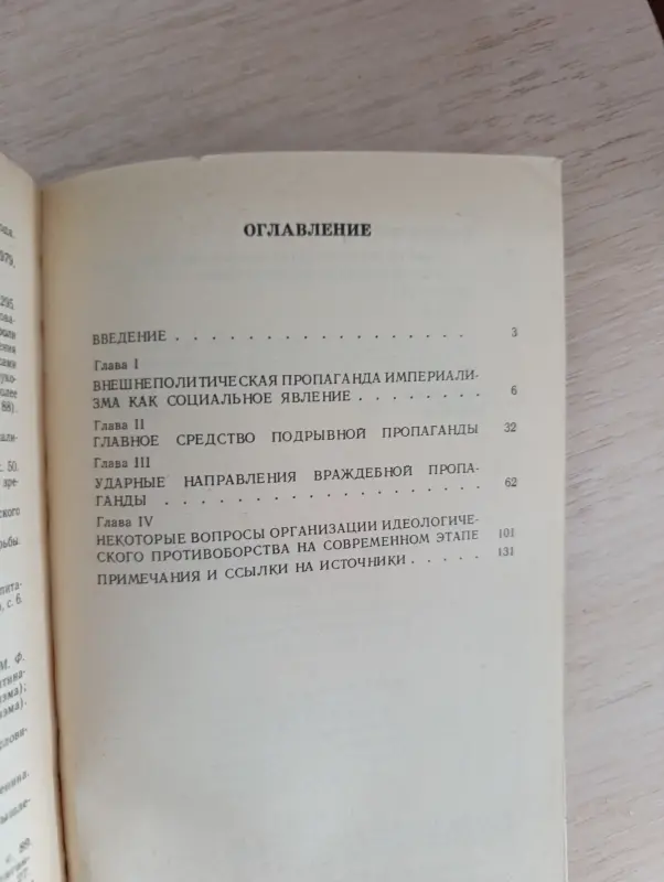 Книга. Ложь на экспорт. - Вся Беларусь - 235958 - Доска объявлений Kupika.by - Фото 6