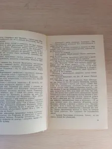 Книга. Земля и хлеб.