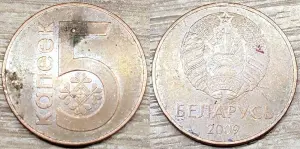 5 копеек 2009 РБ Вздутия и наплывы плакировок