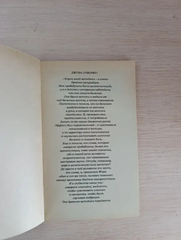 Книга. Лечебные сеансы ДЖУНЫ. - Вся Беларусь - 235970 - Доска объявлений Kupika.by - Фото 2