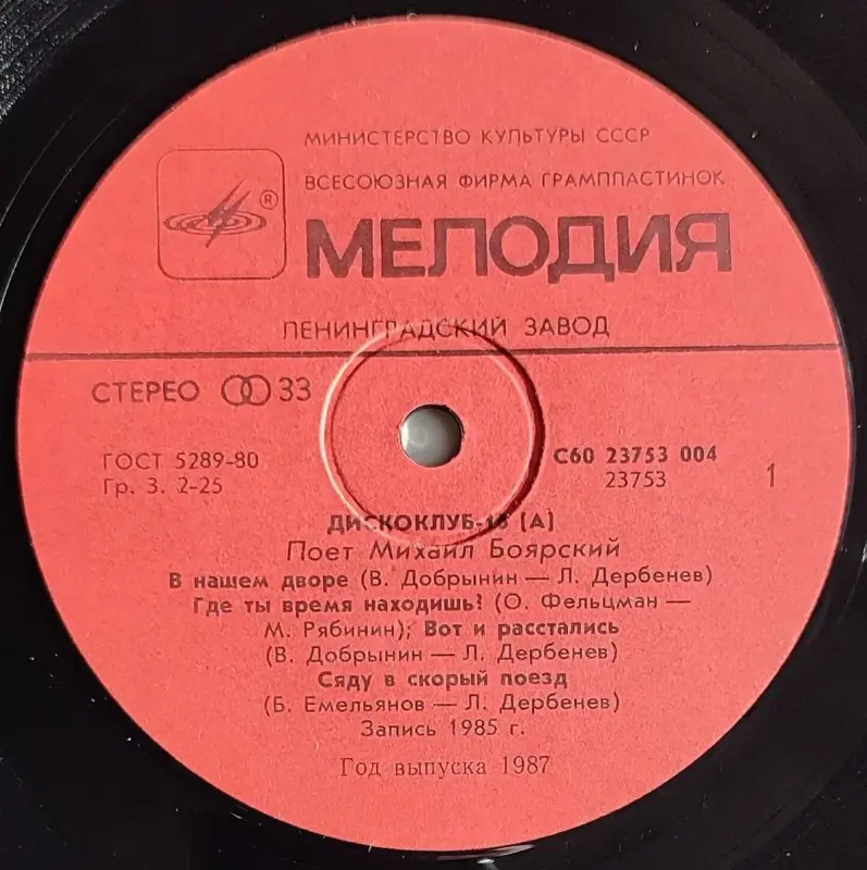 Грампластинка 'Дискоклуб-16 (А)' (1987) - Вся Беларусь - 237819 - Доска объявлений Kupika.by - Фото 5
