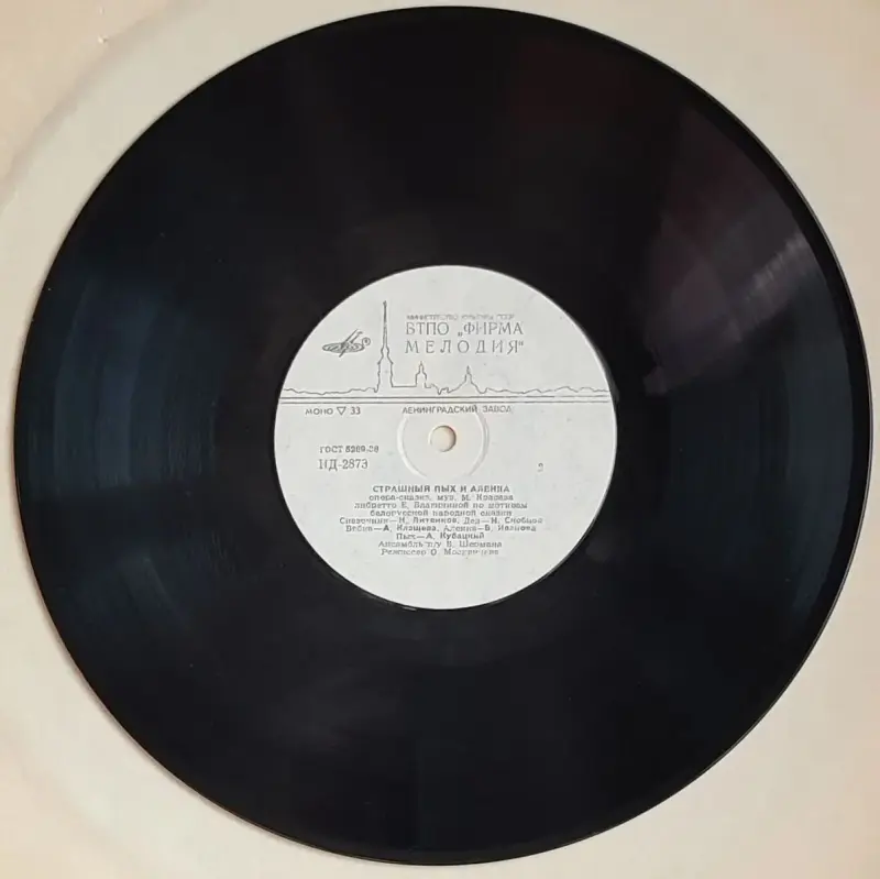 Грампластинка 'Всеволод Гаршин - Лягушка-путешественница. Страшный Пых и Алёнка' (1990) - Вся Беларусь - 237839 - Доска объявлений Kupika.by - Фото 4