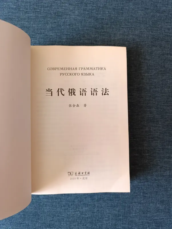 Книги, журналы - Книга. Современная грамматика русского языка - Вся Беларусь - Фото 2 Книга. Современная грамматика русского языка - Вся Беларусь - 235266 - Доска объявлений Kupika.by - Фото 2