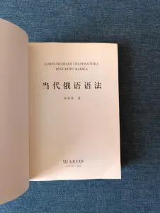 Книга. Современная грамматика русского языка