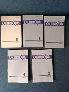 Журналы СССР