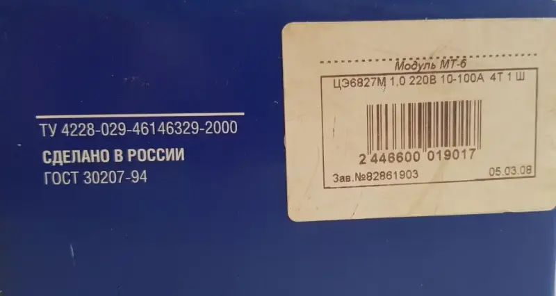Новый счётчик электроэнергии однофазный многотарифный Энергомера ЦЭ6827М - Вся Беларусь - 238034 - Доска объявлений Kupika.by - Фото 6
