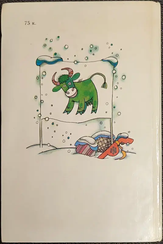 Кристине Нёстлингер - Небывалая игра - Вся Беларусь - 236638 - Доска объявлений Kupika.by - Фото 2