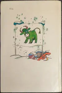 Кристине Нёстлингер - Небывалая игра