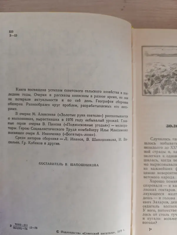 Книги, журналы - Книга. Земля и хлеб. - Вся Беларусь - Фото 2 Книга. Земля и хлеб. - Вся Беларусь - 235547 - Доска объявлений Kupika.by - Фото 2