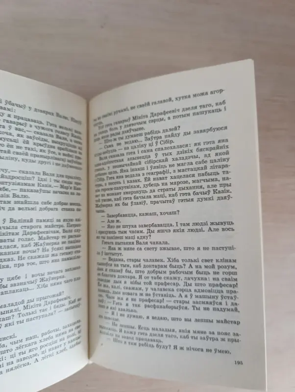 Книга.Раман Сабаленка - Вся Беларусь - 235980 - Доска объявлений Kupika.by - Фото 6