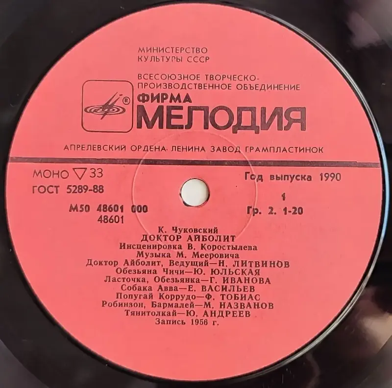 Фильмы, сериалы, музыка - Грампластинка 'Корней Чуковский - Доктор Айболит' (1990) - Вся Беларусь - Фото 5 Грампластинка 'Корней Чуковский - Доктор Айболит' (1990) - Вся Беларусь - 237834 - Доска объявлений Kupika.by - Фото 5